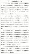 开展沉点办事行业质量监测